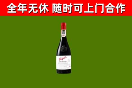 天台县回收奔富红酒