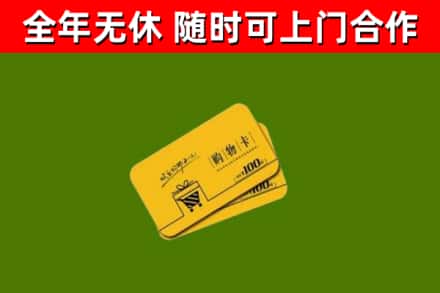 天台县回收购物卡