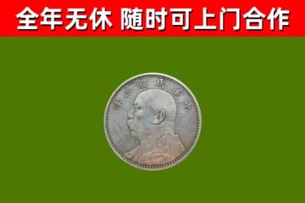 天台县回收袁大头