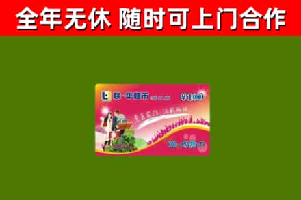 天台县回收购物卡